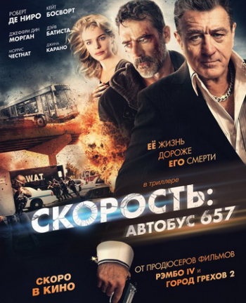 Скорость: Автобус 657 / Heist DUB