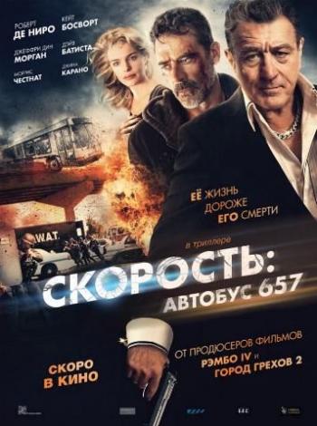 Скорость: Автобус 657 / Heist DUB