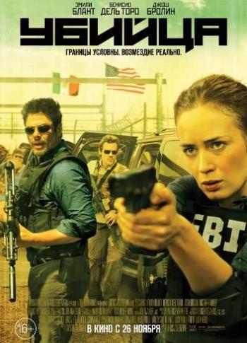 Убийца / Sicario AVO