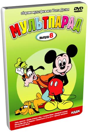 Мультпарад. Выпуск 8/1 MVO