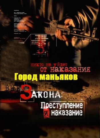 Вне закона. Мексиканские страсти