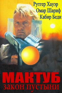 Мактуб - Закон Пустыни, 1 сезон 1-3 серии из 3 / The law of The Desert / Il principe del deserto