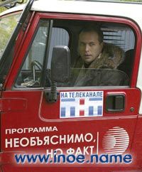 Необъяснимо, но факт (23 серии)