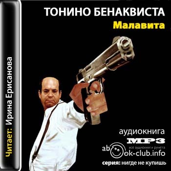 Малавита-2