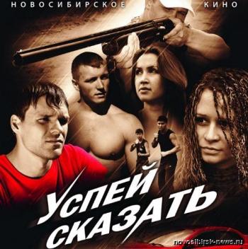 Успей сказать