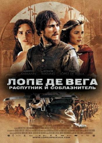 Лопе де Вега: Распутник и соблазнитель / Lope MVO