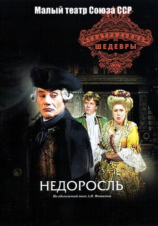Недоросль
