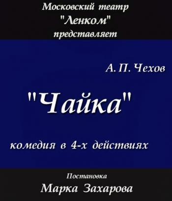 Чайка
