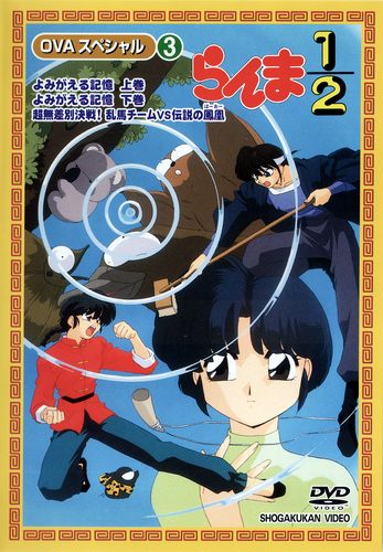 Постер Ранма 1/2 / Ranma 1/2 Ранма 1/2 / Ranma 1/2