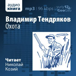 Охота