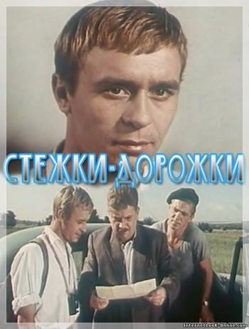 Стёжки-дорожки