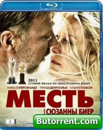 Месть / В лучшем мире / Haevnen / In A Better World MVO