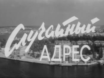 Случайный адрес