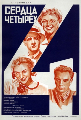 Сердца четырёх