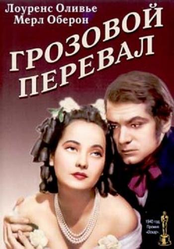 Грозовой перевал / Wuthering Heights VO