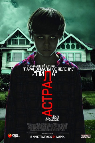 Астрал / Insidious DUB