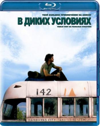 В диких условиях / Into the Wild DVO+AVO