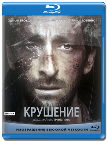 Крушение / Wrecked MVO + VO + DVO