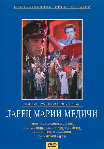 Ларец Марии Медичи