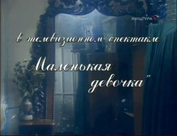 Маленькая девочка