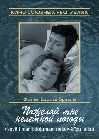Пожелай мне нелётной погоды / Noveli man lidojumam nelabveligu laiku DVO