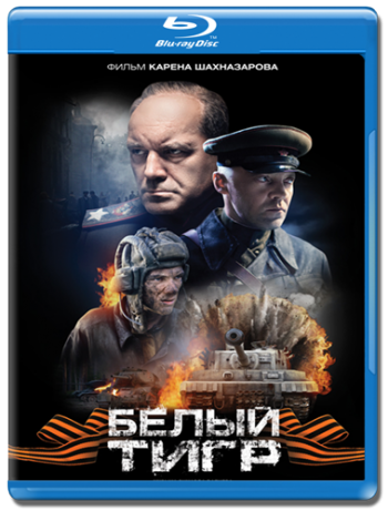 Белый тигр