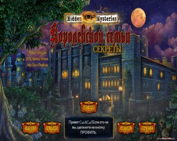 Секреты Королевской семьи / Hidden Mysteries Royal Family Secrets