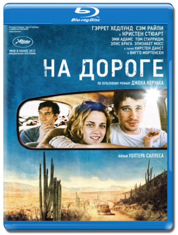 На дороге / On the Road DUB