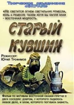 Старый кувшин