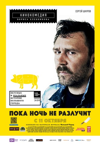 Пока ночь не разлучит