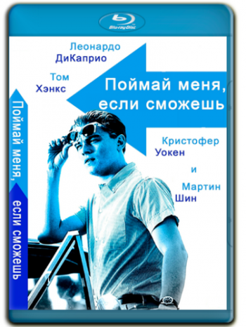 Поймай меня, если сможешь / Catch Me If You Can DUB+MVO+AVO