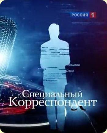 Специальный корреспондент. Коррупция - Министерство обороны (Эфир от 13.11.2012)