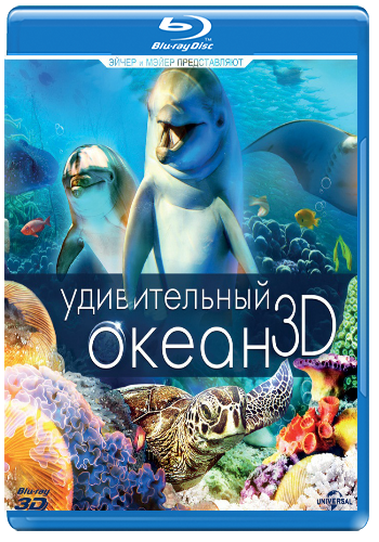 Удивительный океан 3D / Amazing Ocean 3D DUB