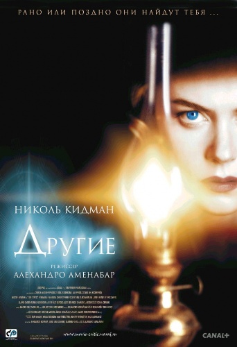Другие / The Others DUB+MVO+2xAVO