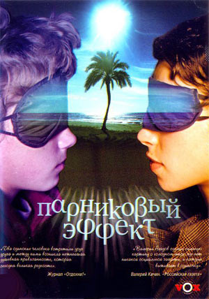 Парниковый эффект