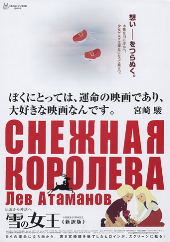 Снежная королева