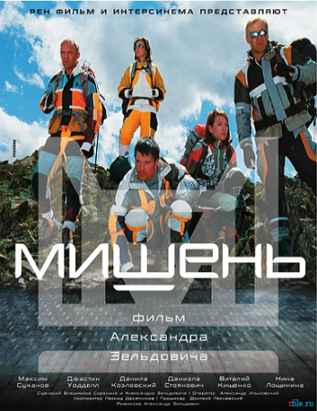 Мишень