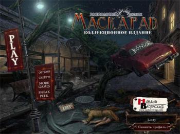 Расколотый разум: Маскарад / Shattered Minds: Masquerade CE