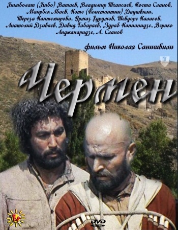 Чермен