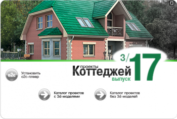 65000 проектов коттеджей с 3D-моделями. Выпуск 17