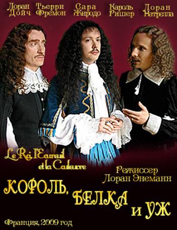 Король, Белка и Уж / Le Roi, I'Ecureuil et la Couleuvre (2 из 2) DVO