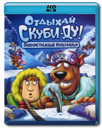Отдыхай, Скуби-Ду! / Chill Out, Scooby-Doo! DUB