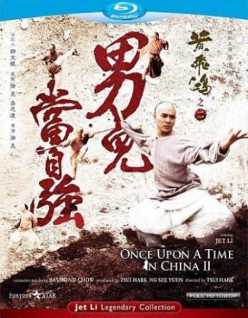 Однажды в Китае 2 / Wong Fei Hung II: Nam yi dong ji keung / Once Upon A Time In China II DVO