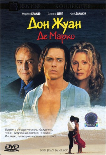 Дон Жуан де Марко / Don Juan DeMarco DVO+AVO