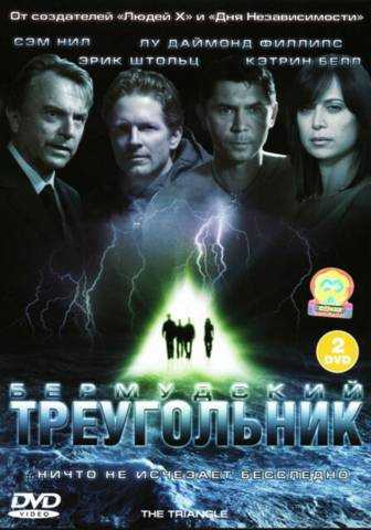 Бермудский треугольник (часть 3) / The Triangle MVO
