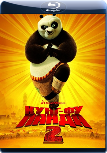 Кунг-фу Панда 2 / Kung Fu Panda 2 DUB