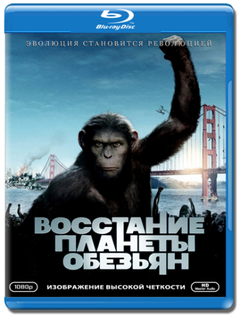 Восстание планеты обезьян / Rise of the Planet of the Apes DUB