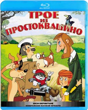 Трое из Простоквашино. Сборник мультфильмов