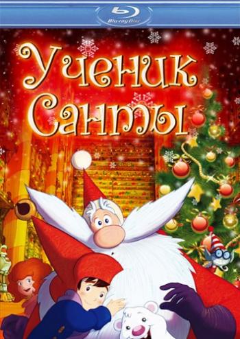 Ученик Санты / Santa's Apprentice DUB