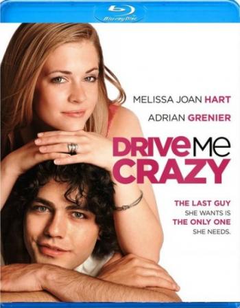 Сведи меня с ума / Drive Me Crazy MVO+DVO